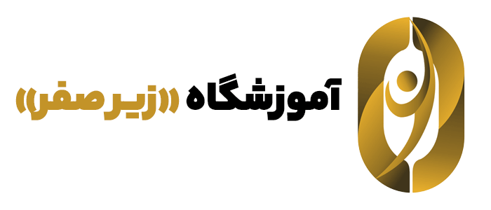 سایت-زیر-صفر