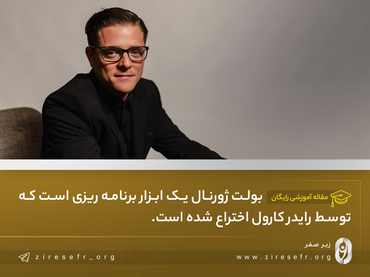 بولت ژورنال چیست؟