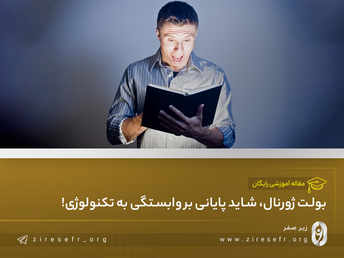 چگونه از بولت ژورنال استفاده کنیم؟