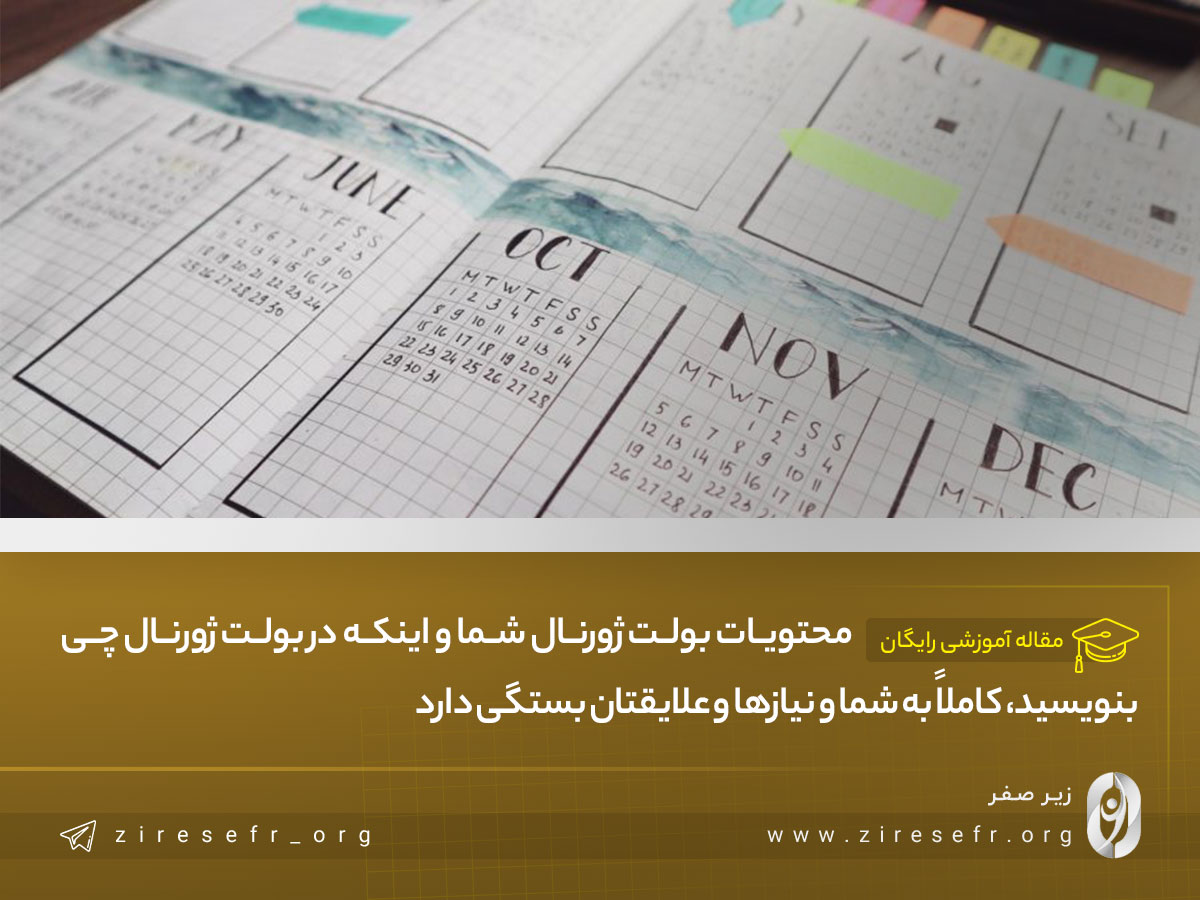 در بولت ژورنال چی بنویسیم