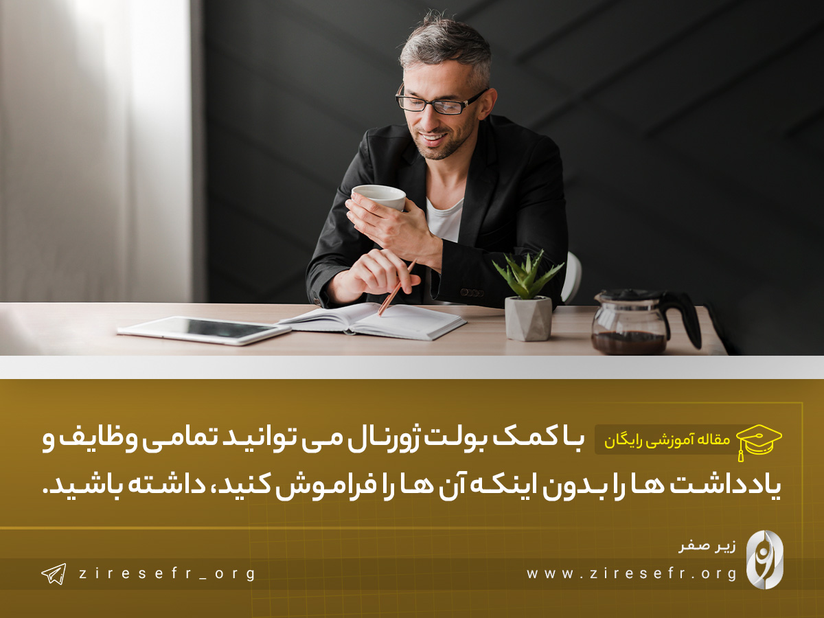 تکنیک مدیریت زمان با بولت ژورنال