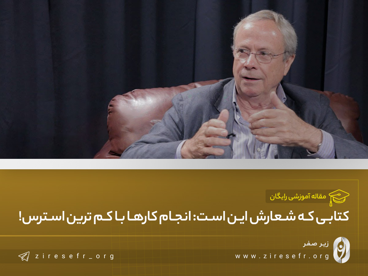 انجام کارها، هنر بهره‌وری بدون استرس، GTD