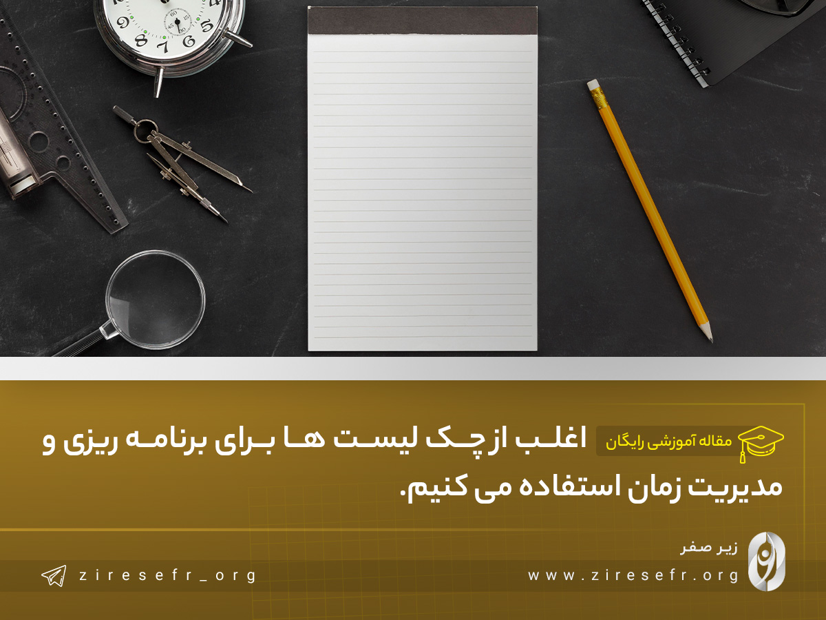 چک‌لیست