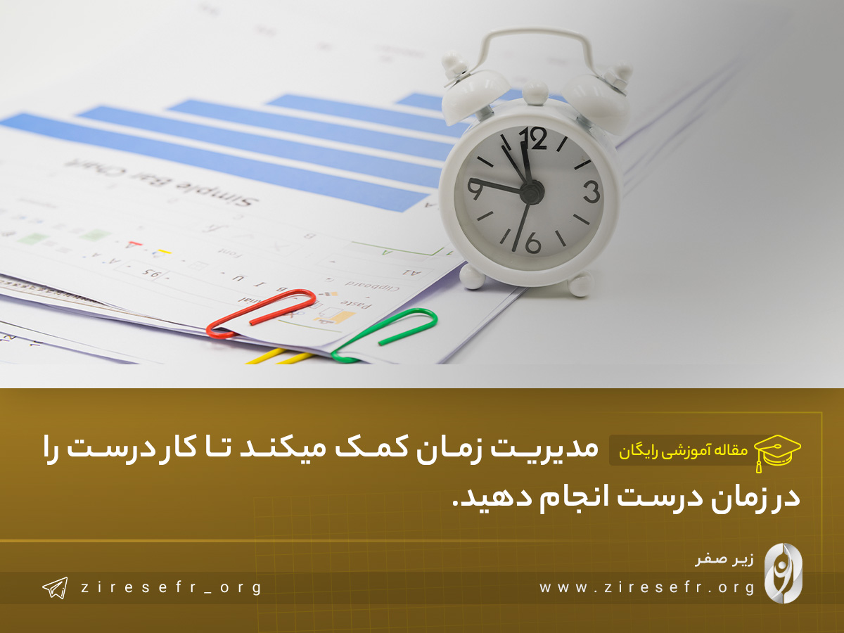 مزایای مدیریت زمان چیست؟
