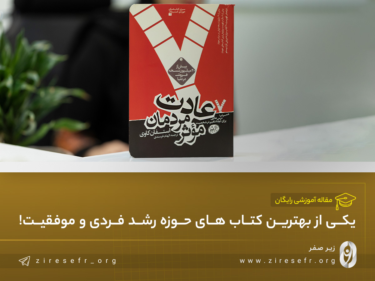 7 عادت مردمان مؤثر
