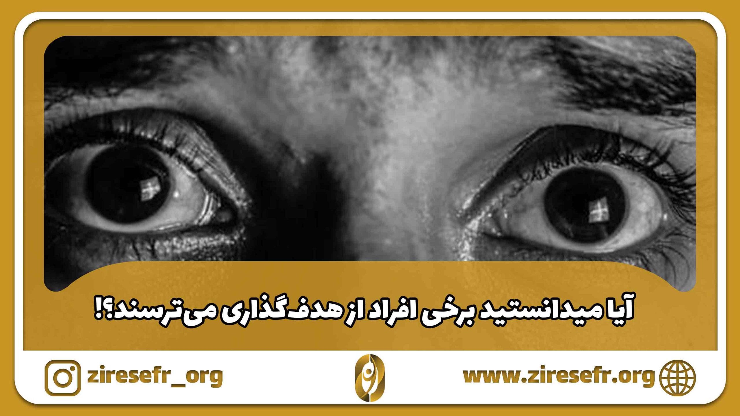 ستارگان هدف گذاری