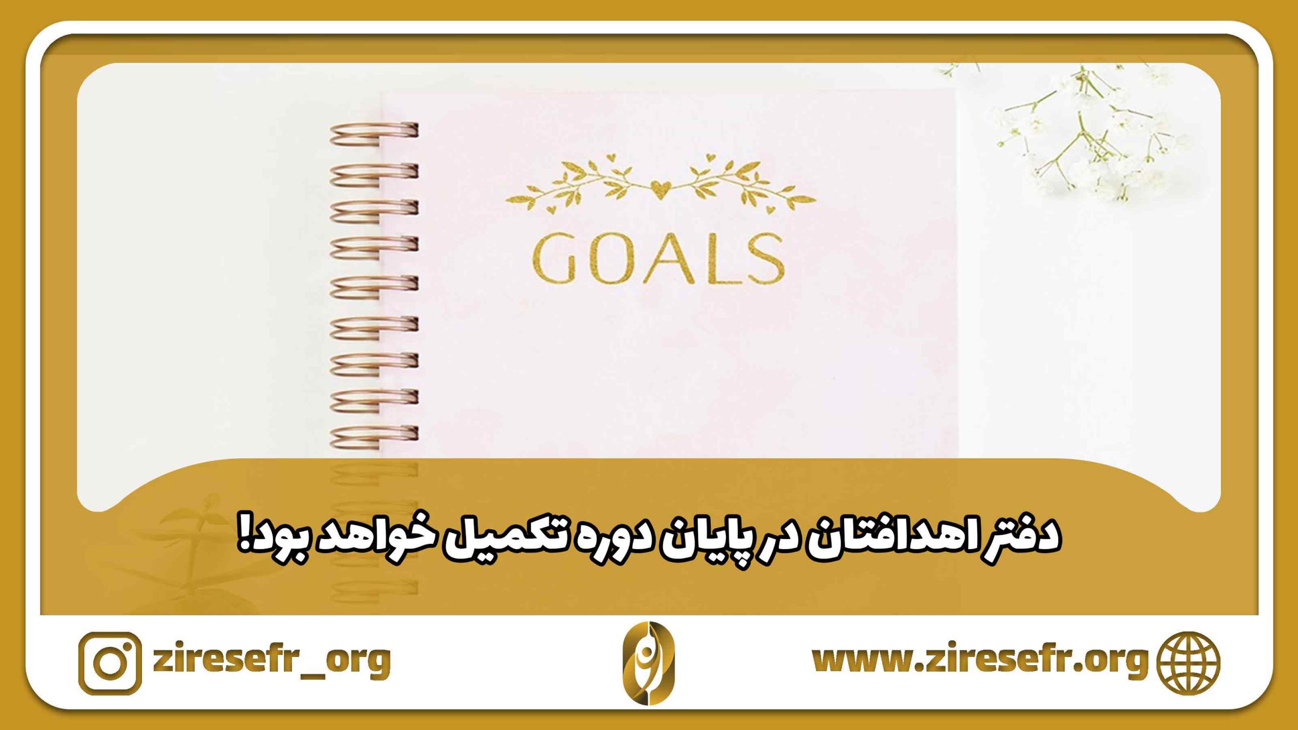 دفتر اهداف