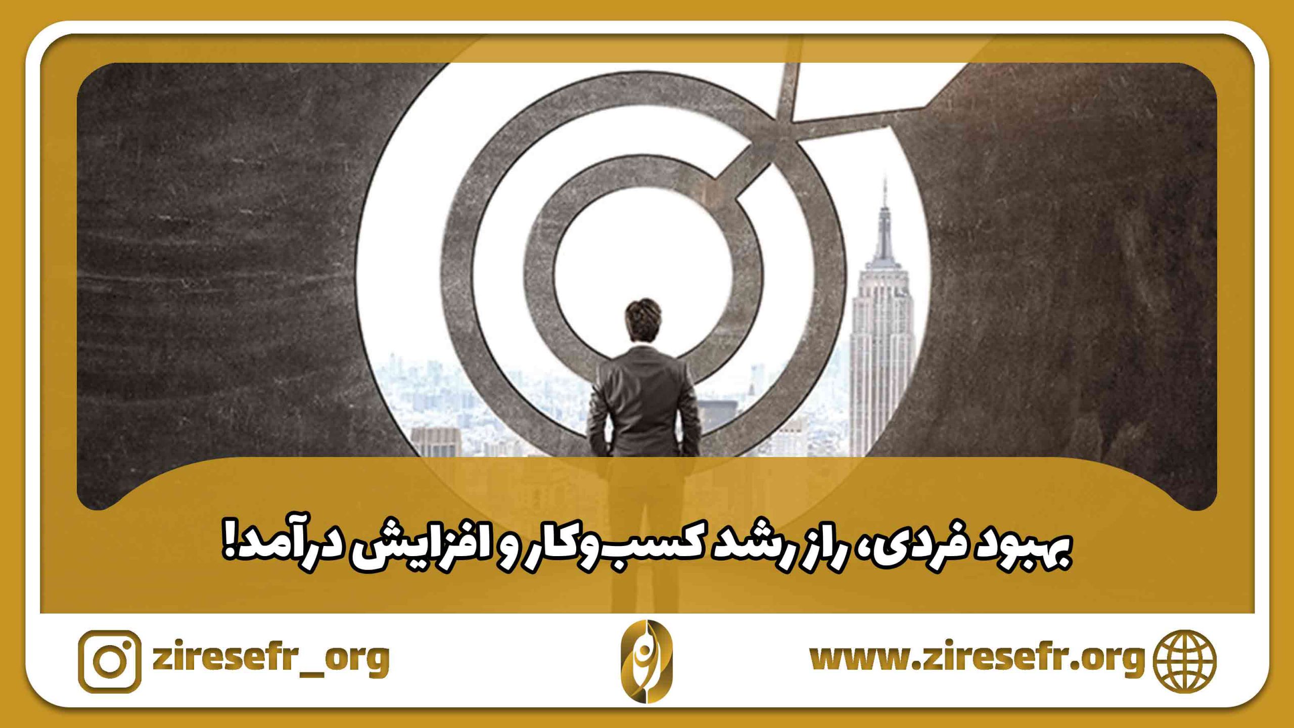 دوره آموزشی ستارگان هدف گذاری