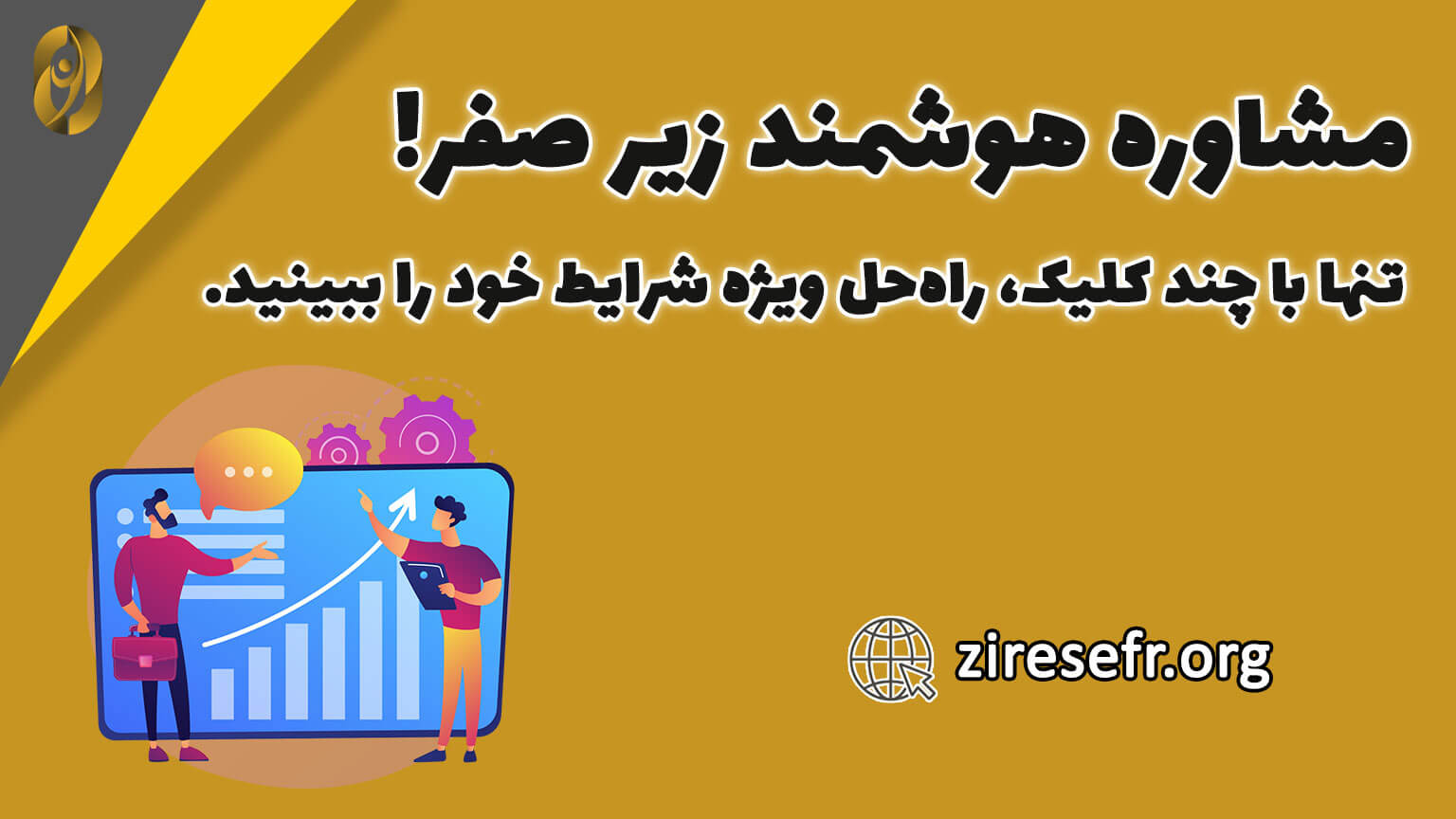 مشاوره هوشمند