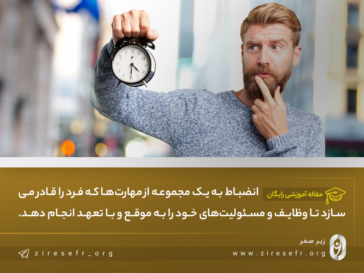 انضباط چیست