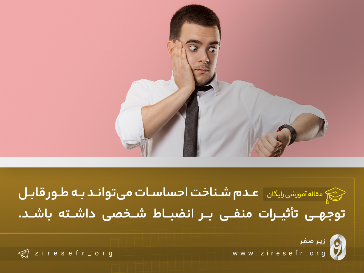 عدم شناخت احساسات