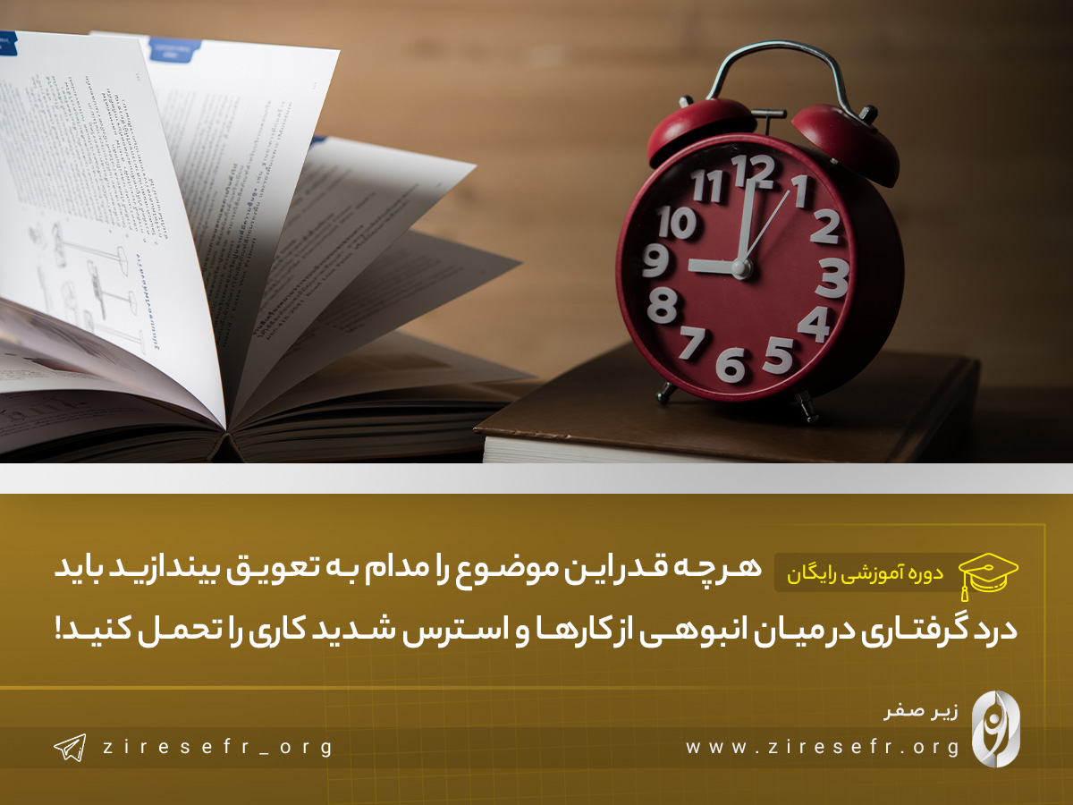 استرس-شدید-کارها