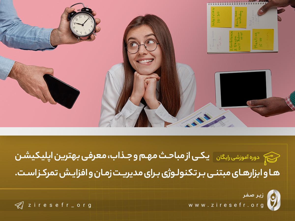 بهترین-اپلیکیشن_های-مدیریت-زمان