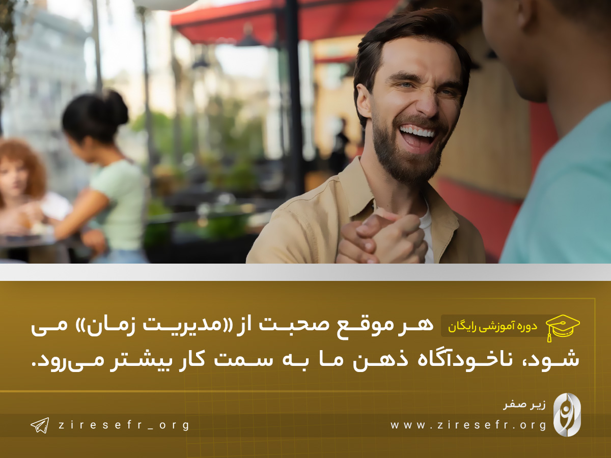 تفریح-و-مدیریت-زمان