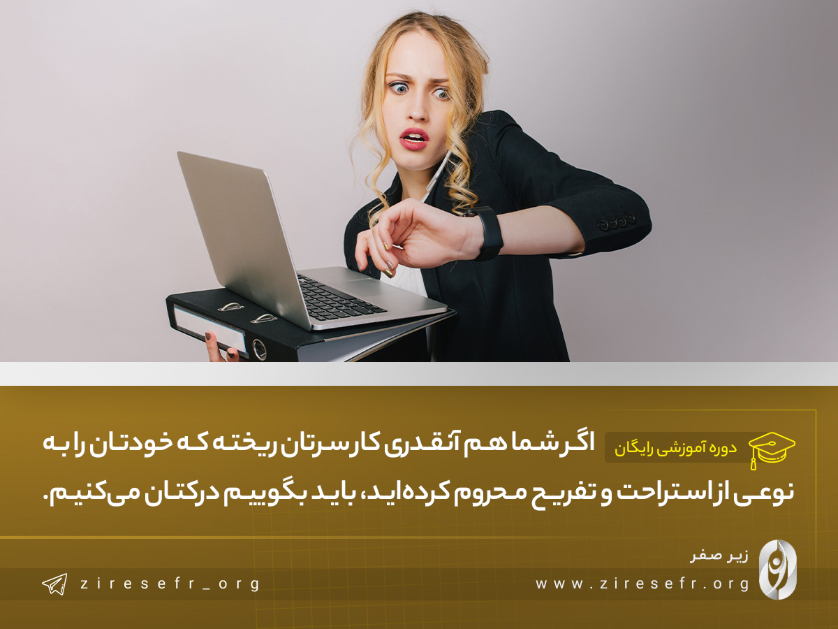 مدیریت-زمان-افراد-پرمشغله-1