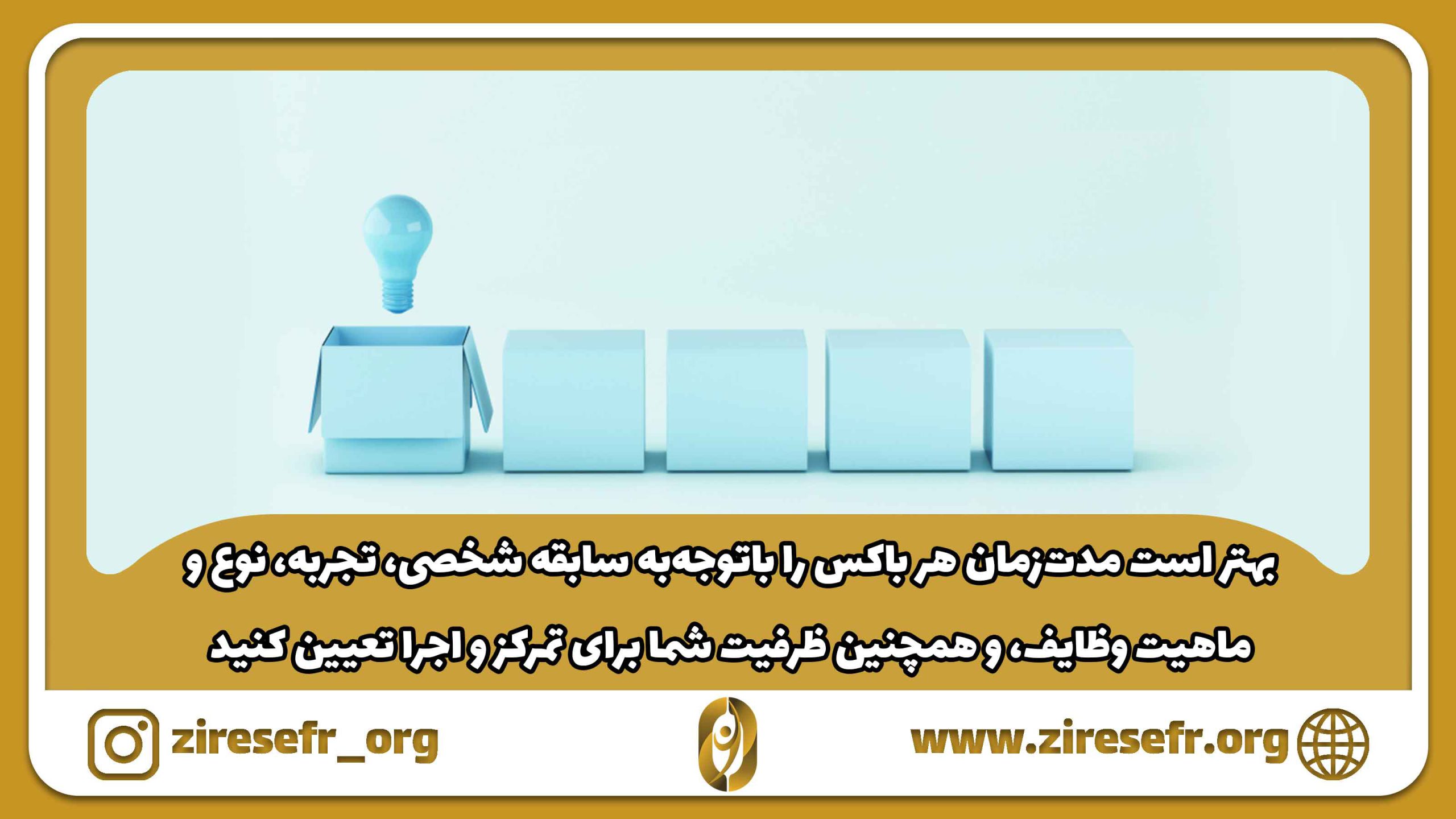 مدیریت زمان هر باکس در تایم باکسینگ 