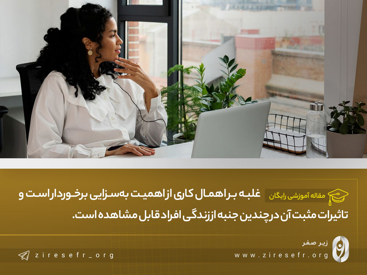 اهمیت غلبه بر اهمال کاری