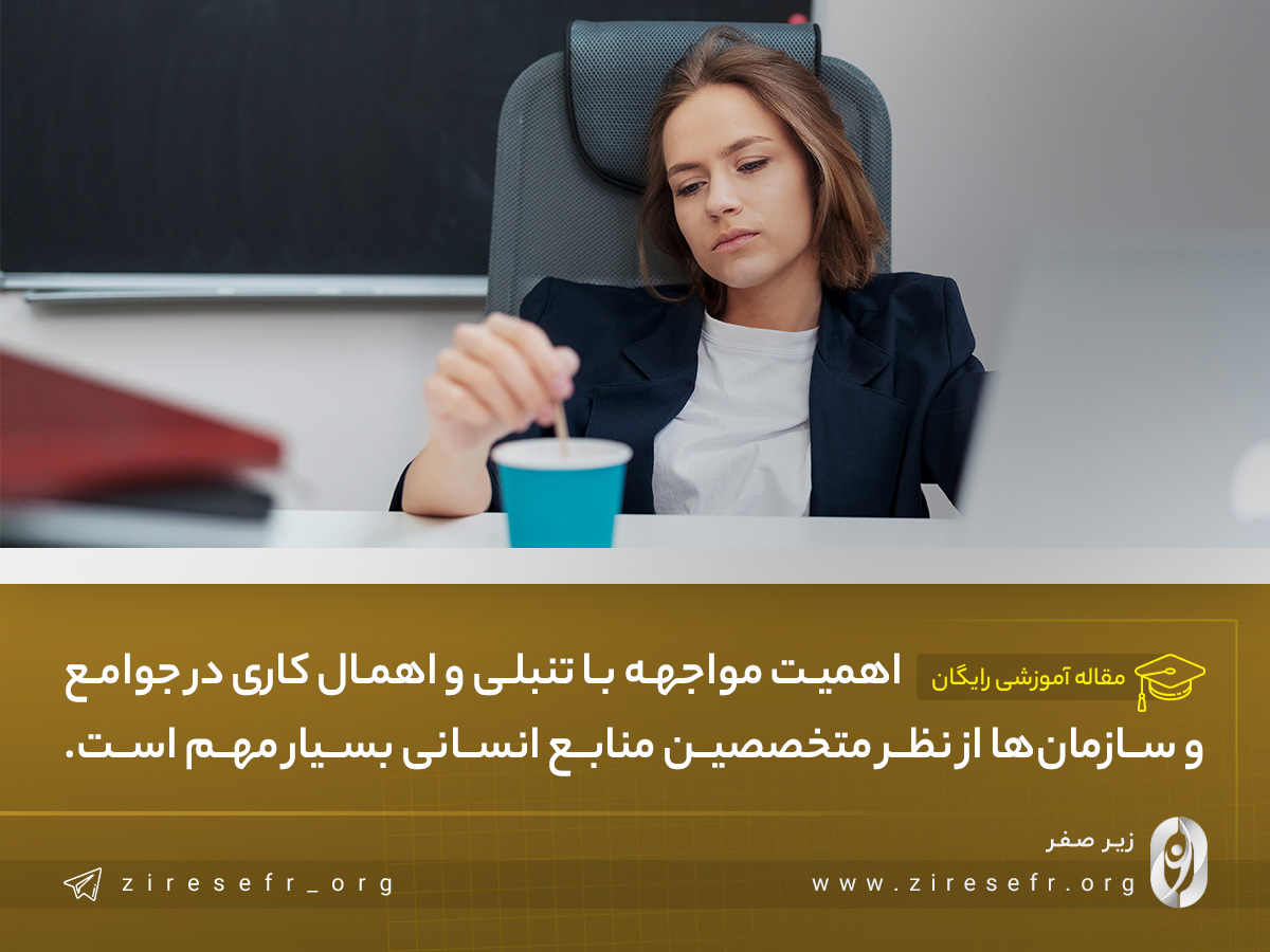 چرا غلبه بر تنبلی و اهمال کاری مهم است؟