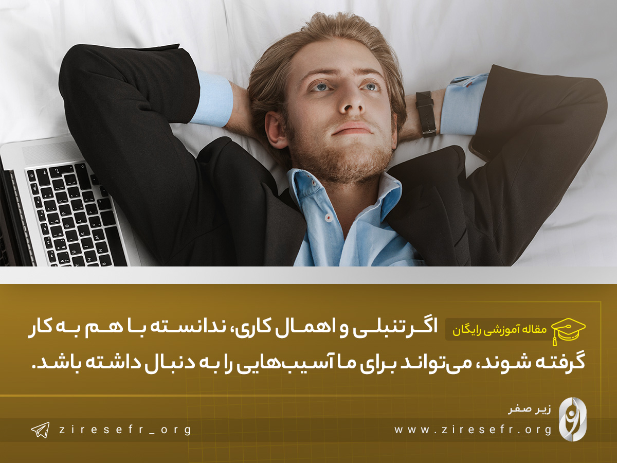 آسیبهای تشخیصندادن تفاوت تنبلی و اهمال کاری چیست؟