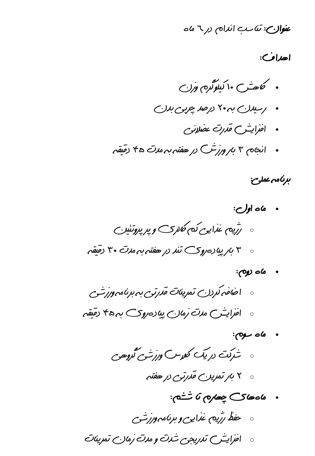 نمونه نوشتن اهداف روی کاغذ-1