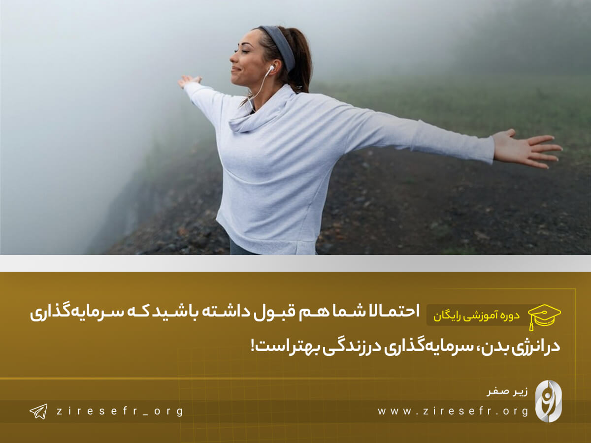 اهمیت مدیریت انرژی بدن