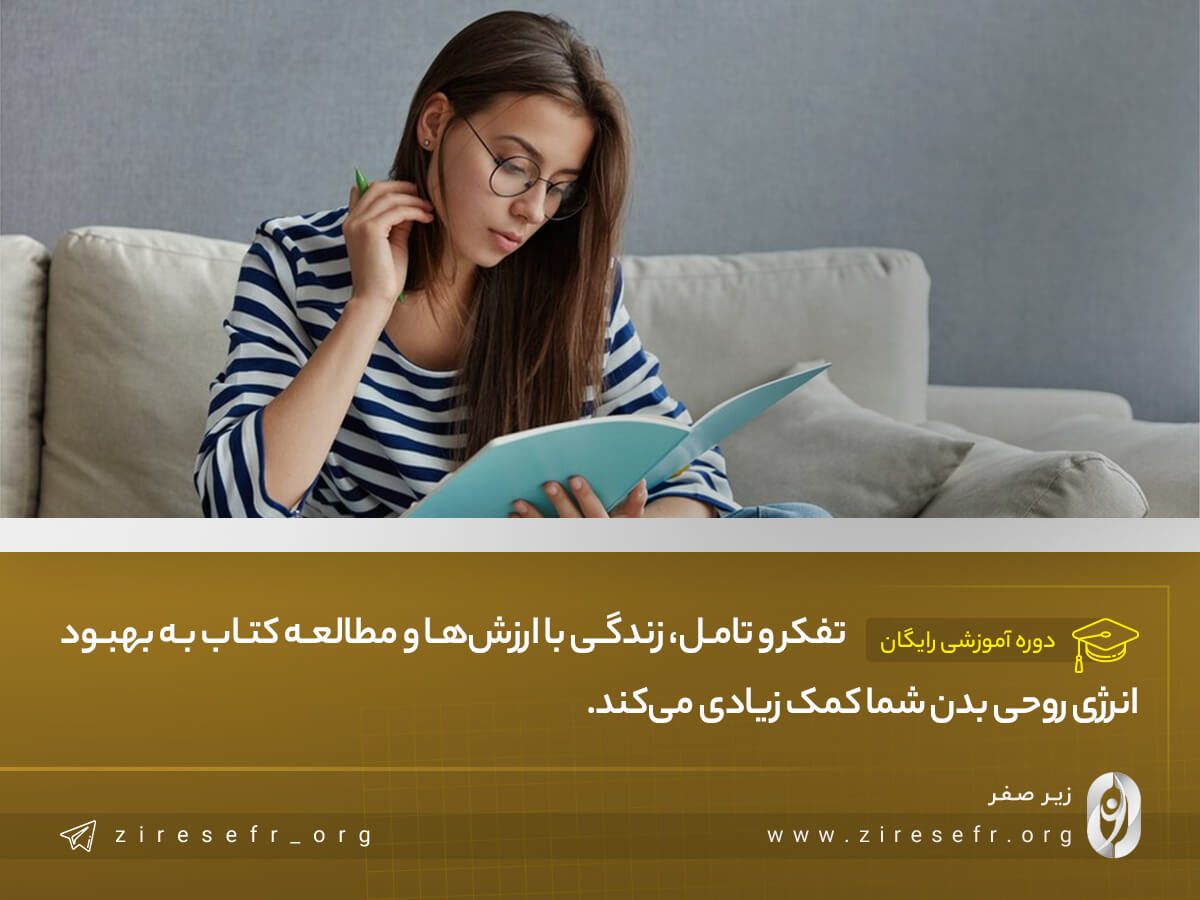 بهبود انرژی روحی بدن