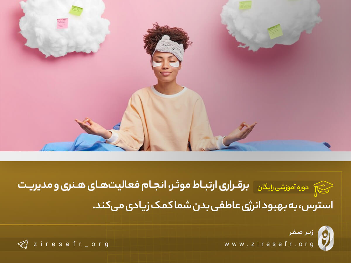 بهبود انرژی عاطفی بدن