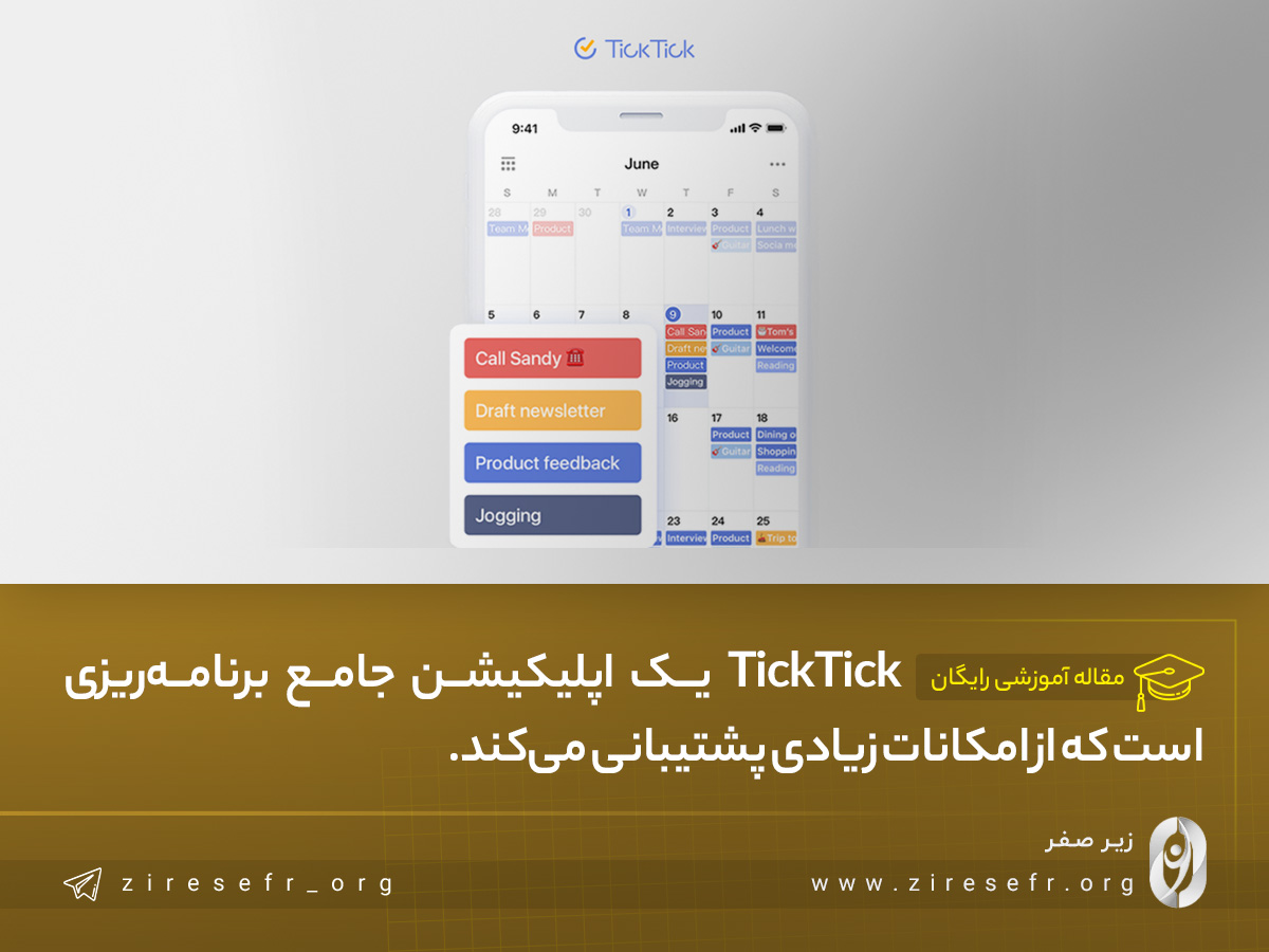 اپلکیشن برنامه‌ریزی TikTik