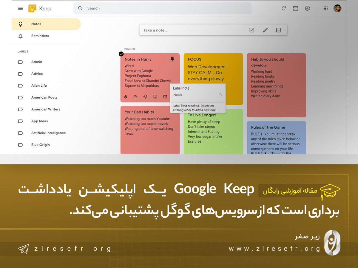 اپلیکیشن Google Keep