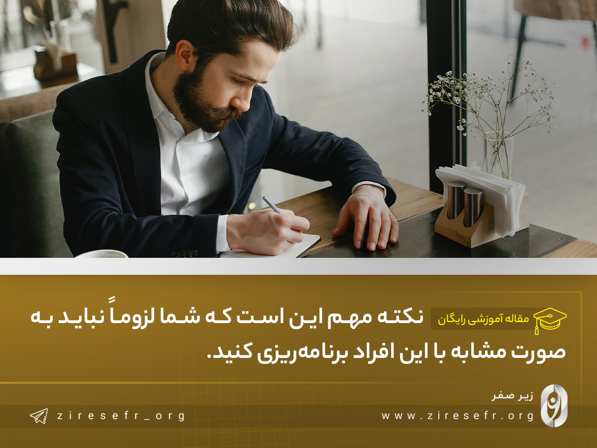 عدم برنامه‌ریزی کارهای روزانه مشابه افراد موفق