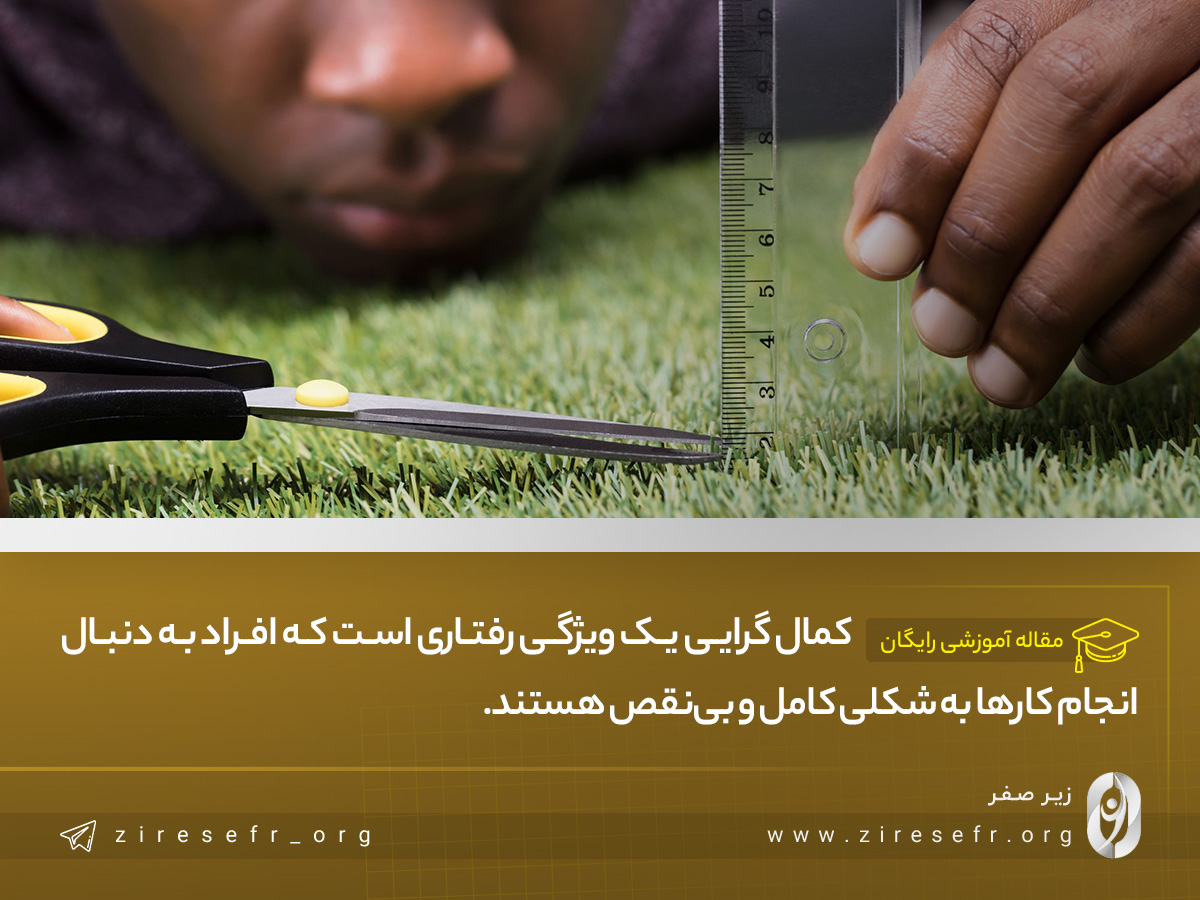 تعریف کمال گرایی