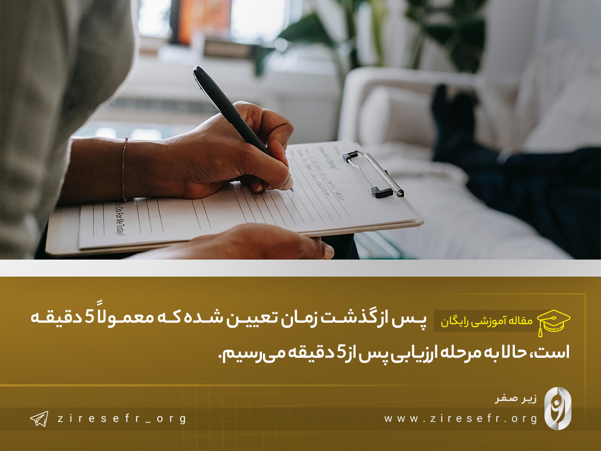 مرحله ارزیابی