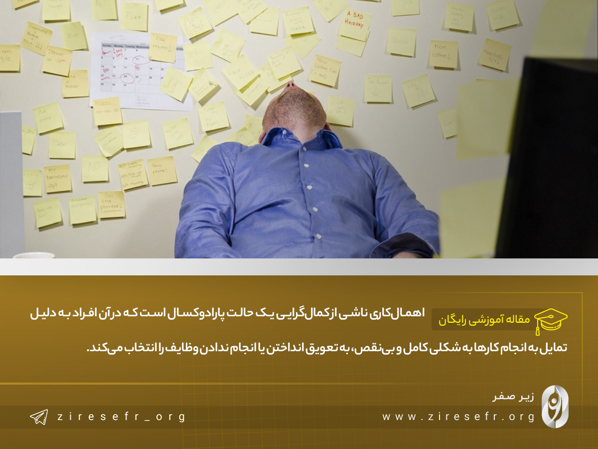 Procrastination caused by perfectionism