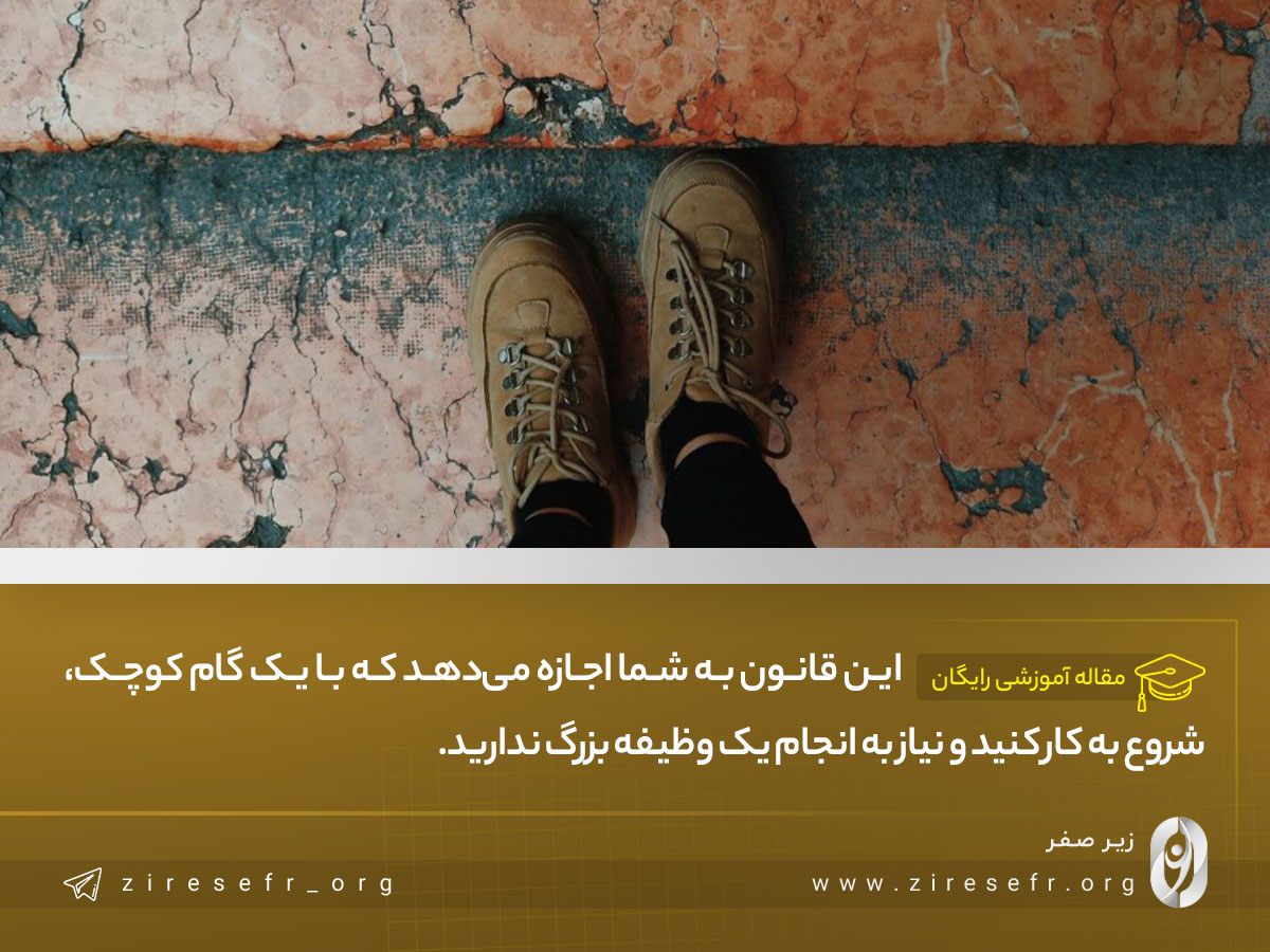 مزایای قانون 5 دقیقه