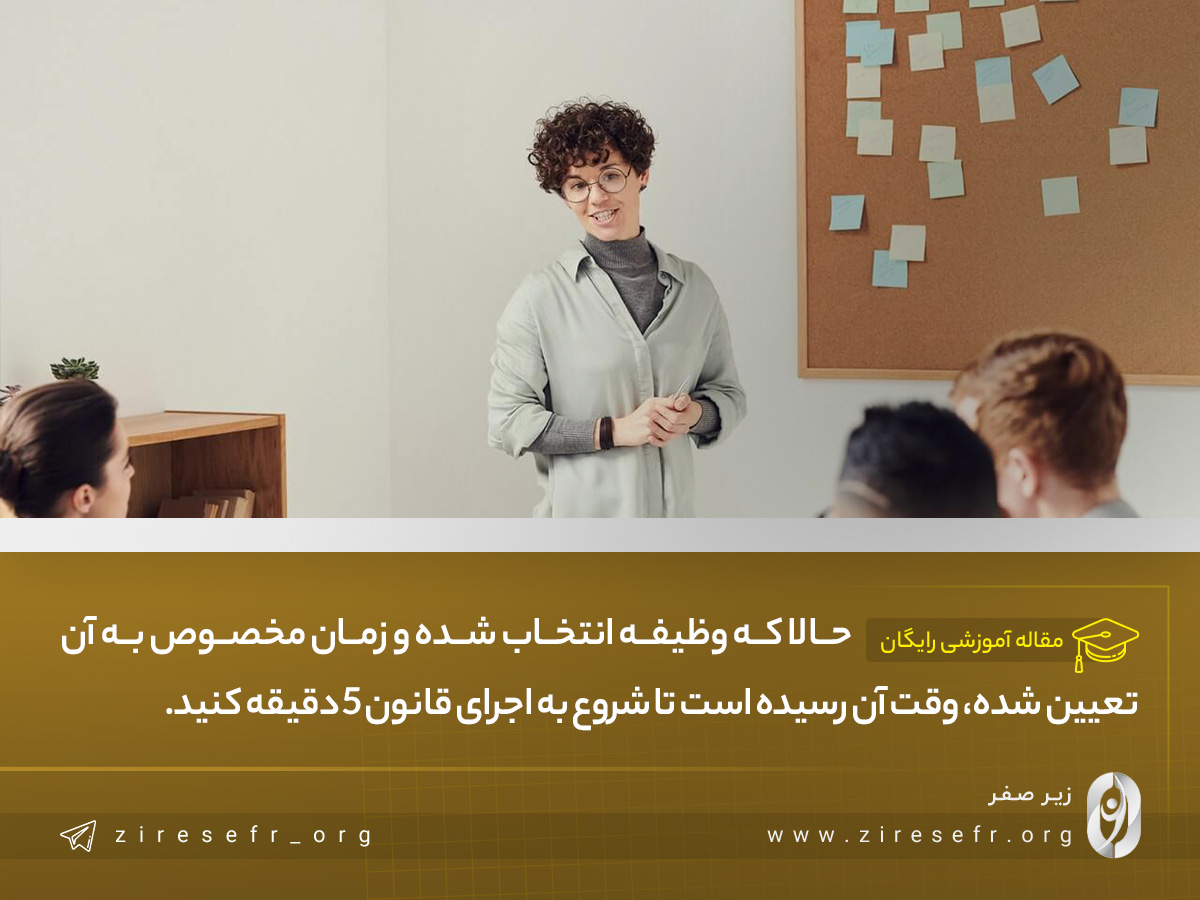 آغاز اجرای قانون 5 دقیقه