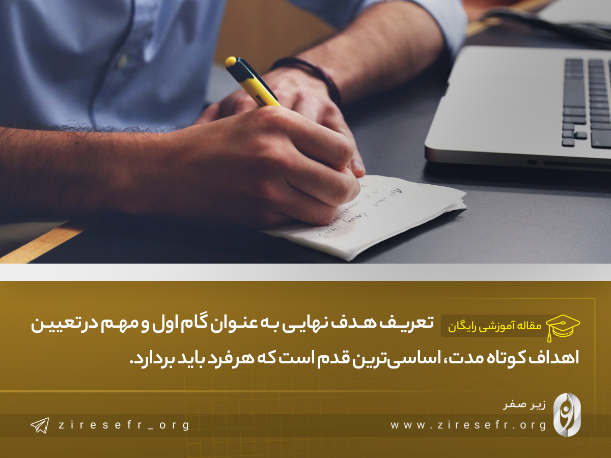 تعریف هدف نهایی