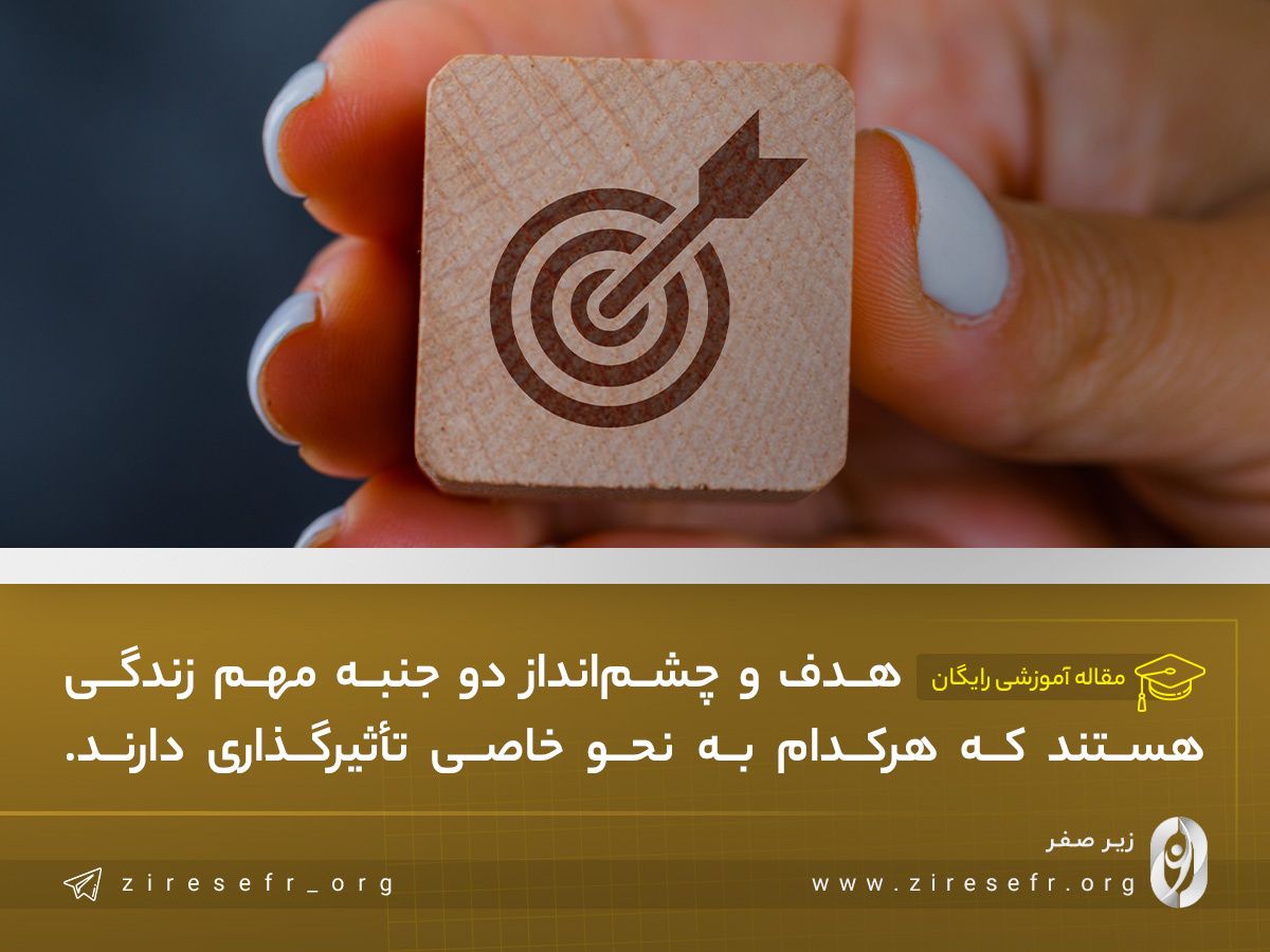 تفاوت هدف با چشم انداز چیست؟