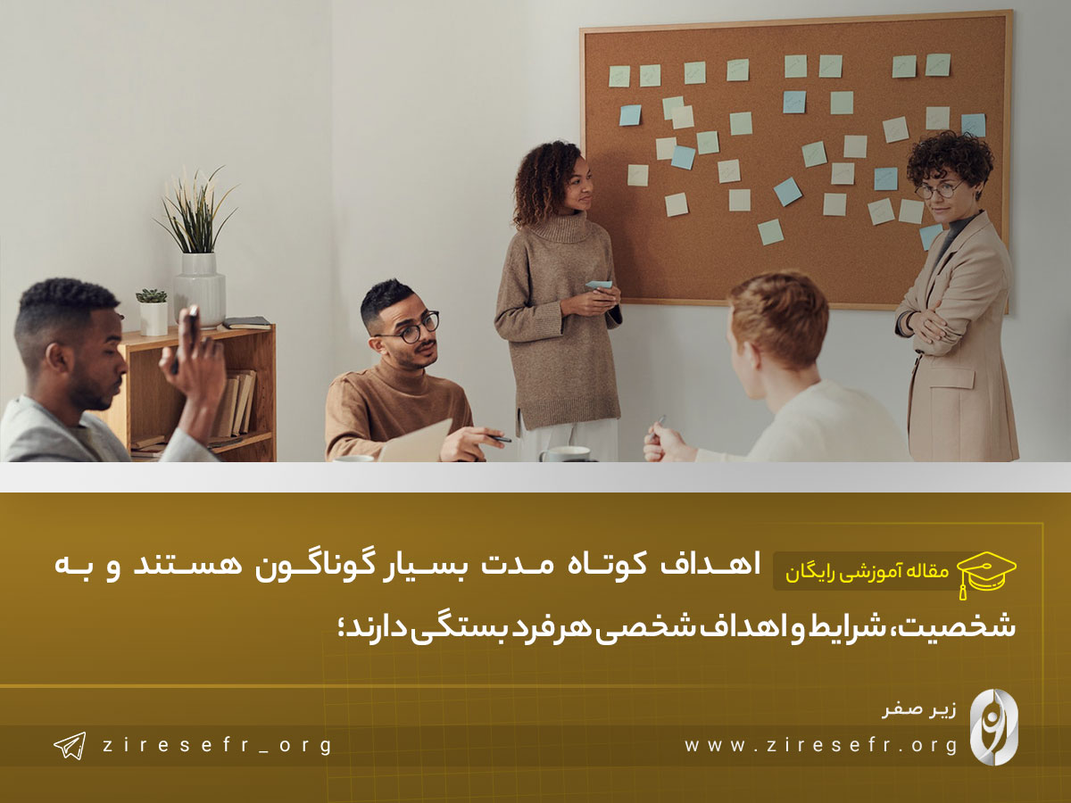 مثال برای اهداف کوتاه مدت