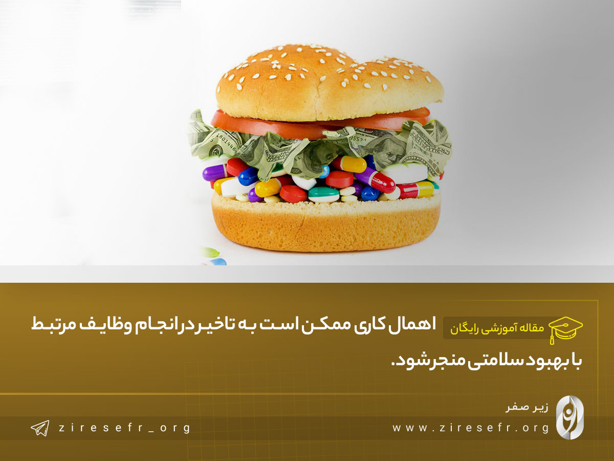 آسیب به سلامتی