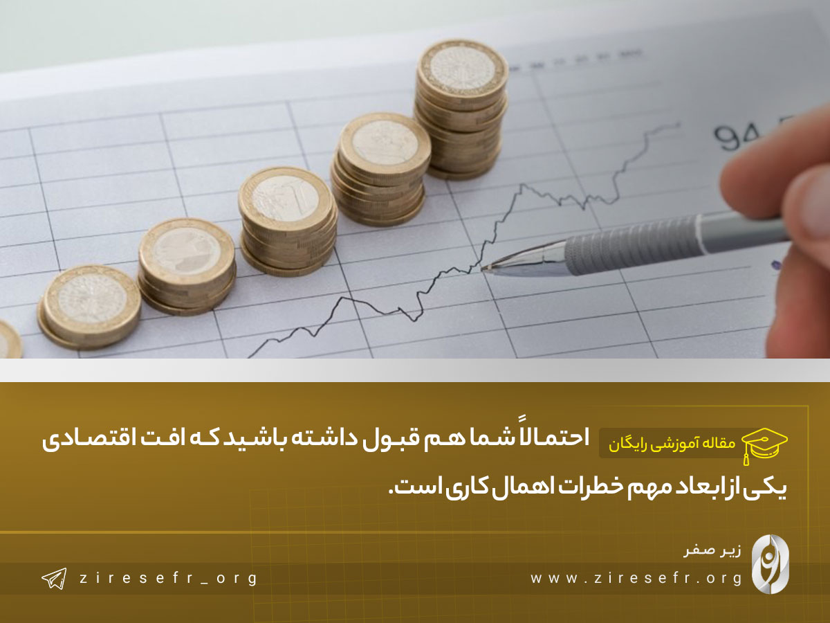 افت اقتصادی