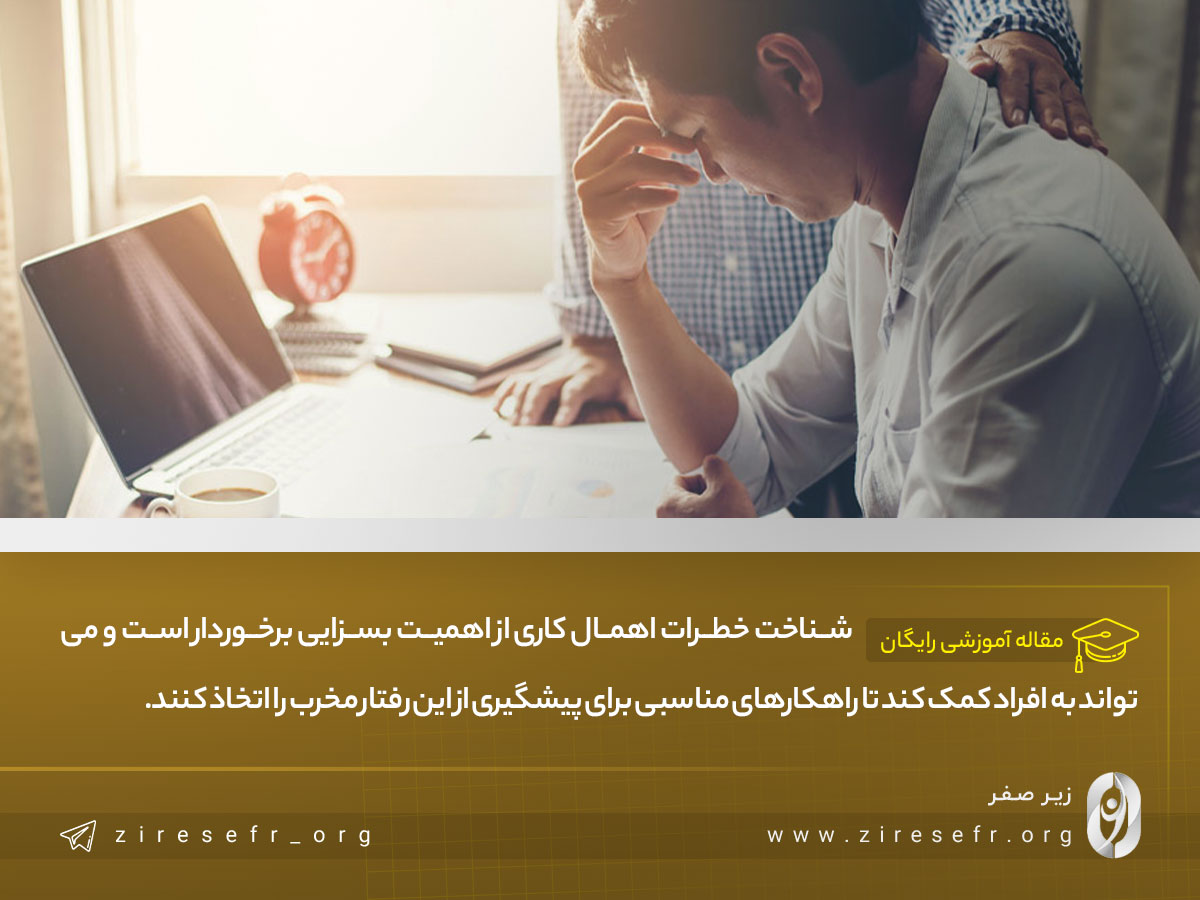 اهمیت شناخت خطرات اهمال کاری
