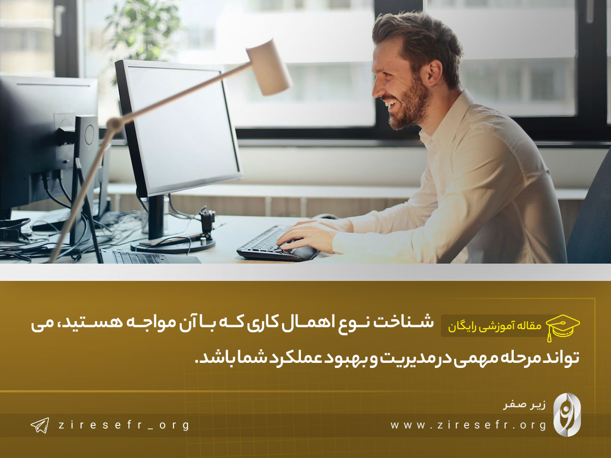 شناخت انواع اهمال کاری