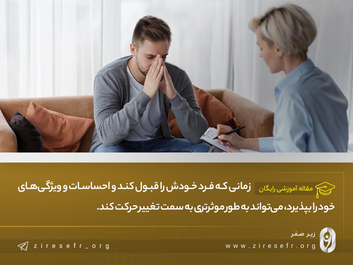 پذیرش خود برای غلبه بر خجالت