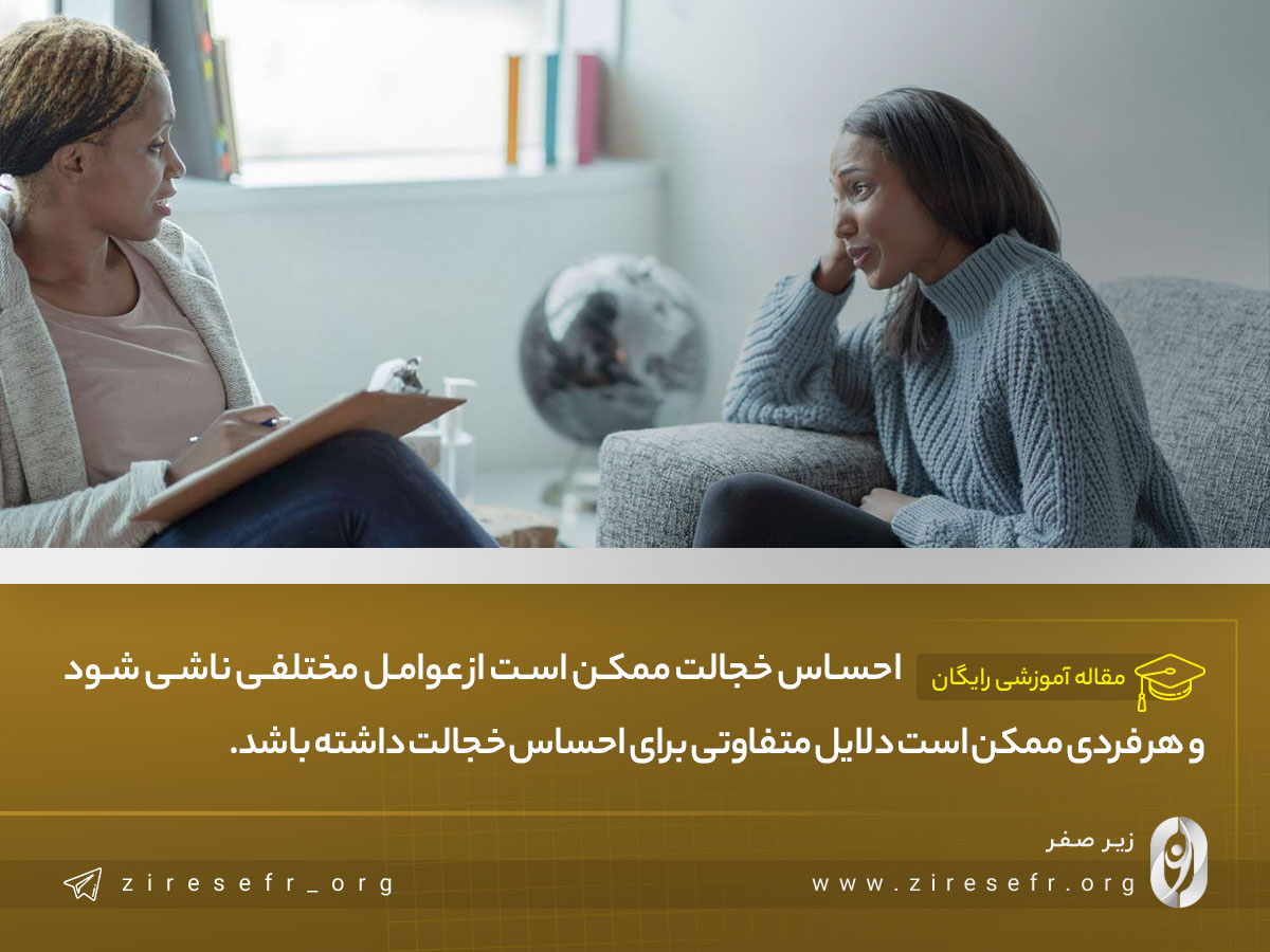 چرا خجالتی هستم