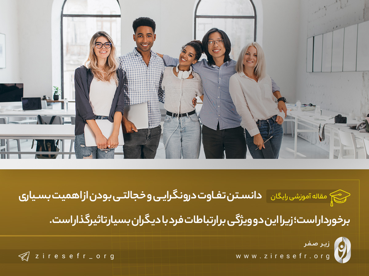 اهمیت دانستن تفاوت درونگرایی و خجالت