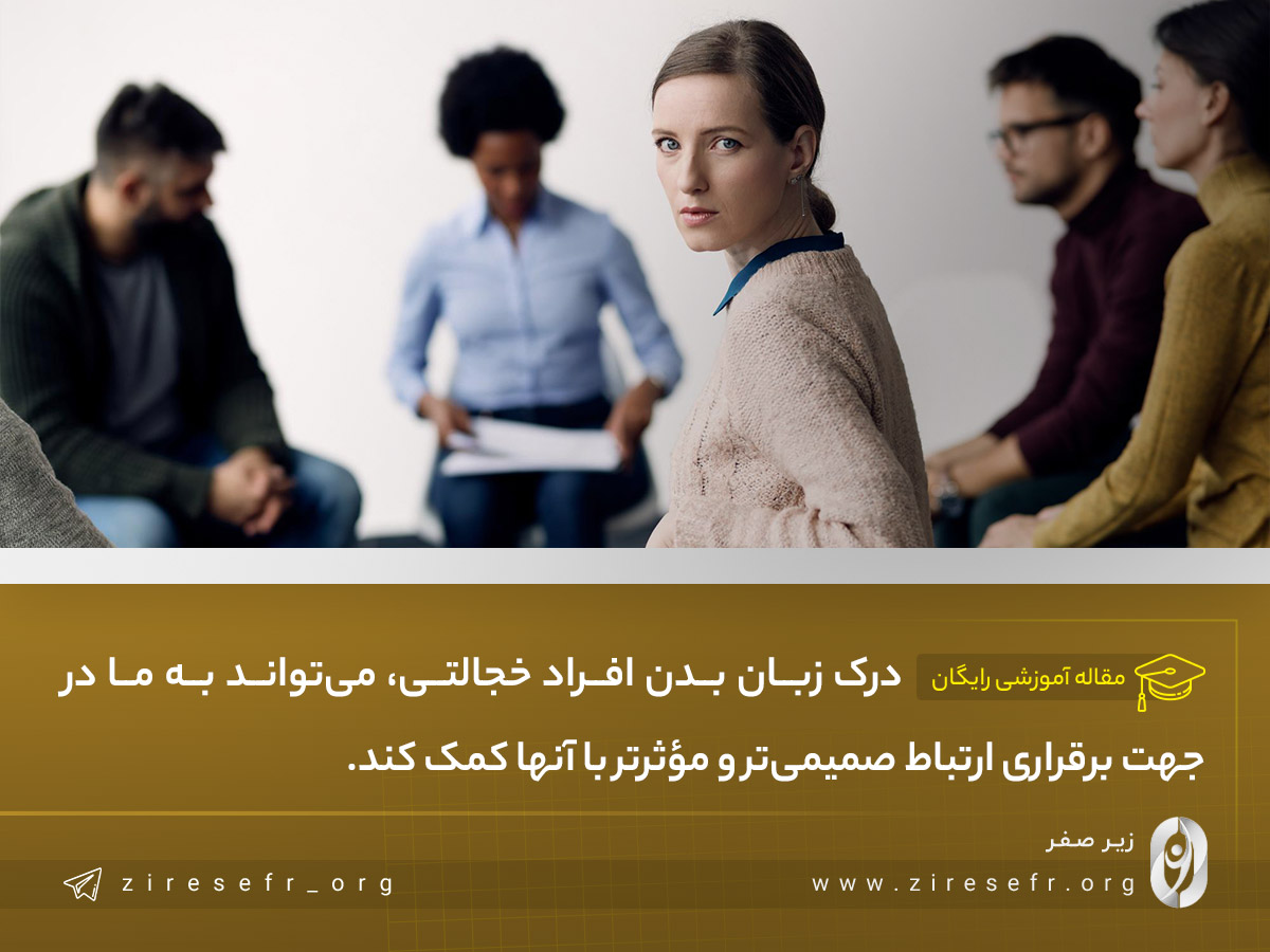 زبان بدن افراد خجالتی