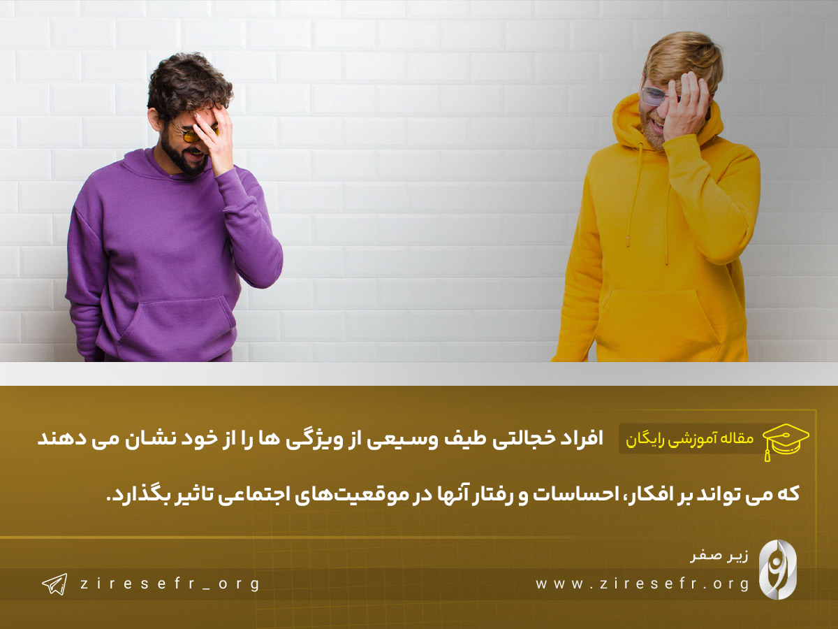 ویژگی‌های افراد خجالتی
