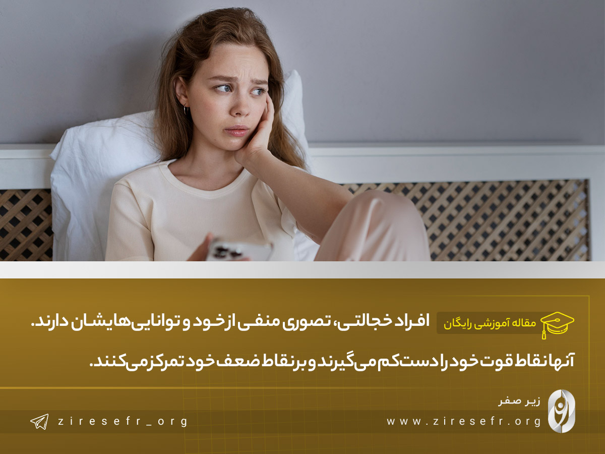 کمبود اعتماد به نفس