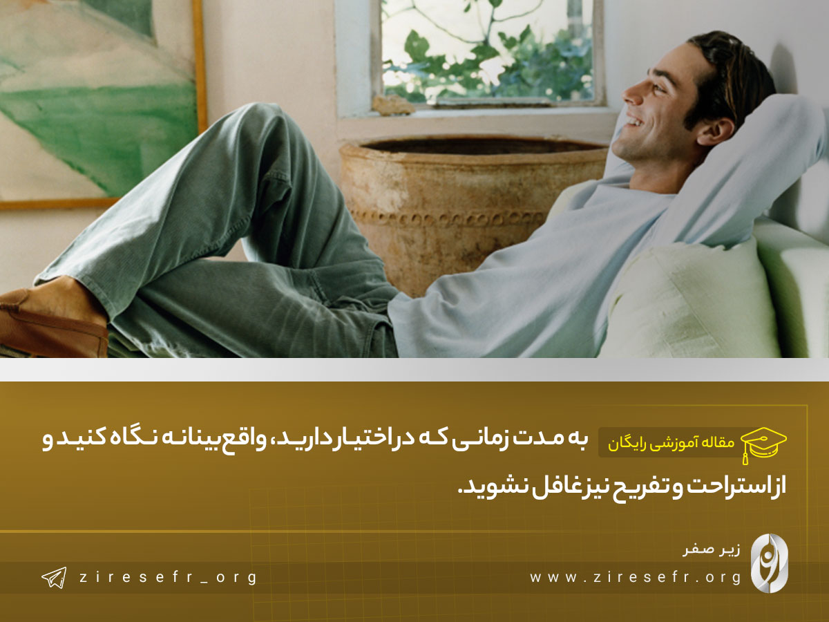 تنظیم واقع‌بینانه برنامه 