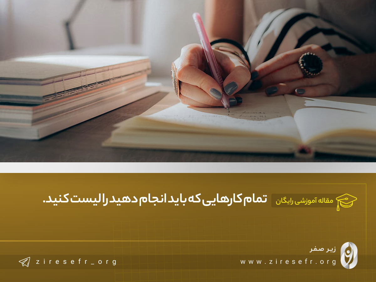 لیست کردن تمام وظایف